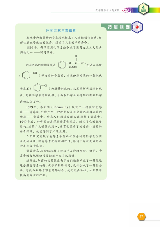 第一单元 化学是认识和创造物质的科学(第97页)