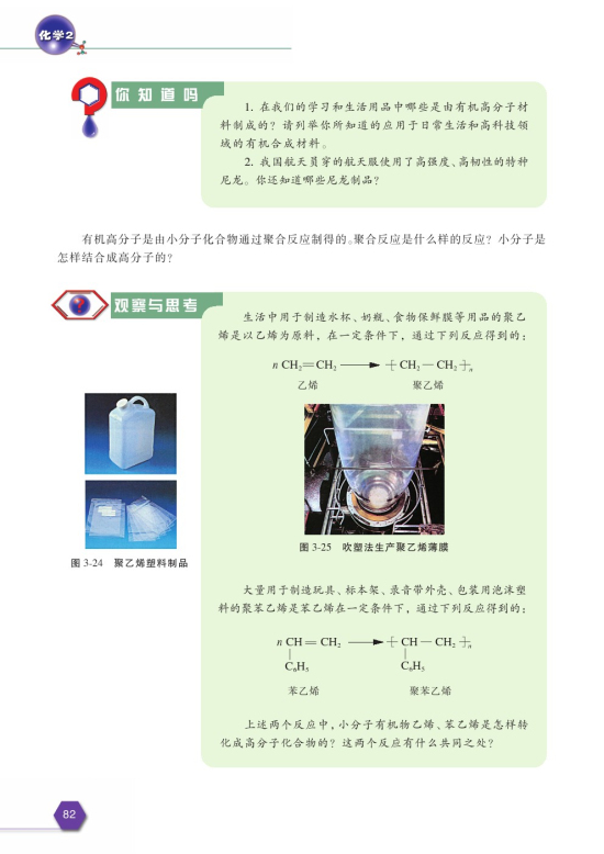 第三单元 人工合成有机化合物(第82页)