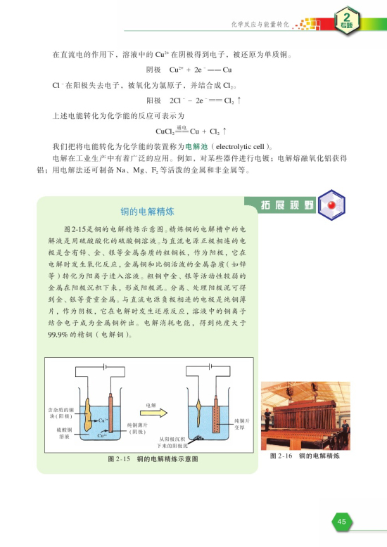 第三单元 化学能与电能的转化(第45页)