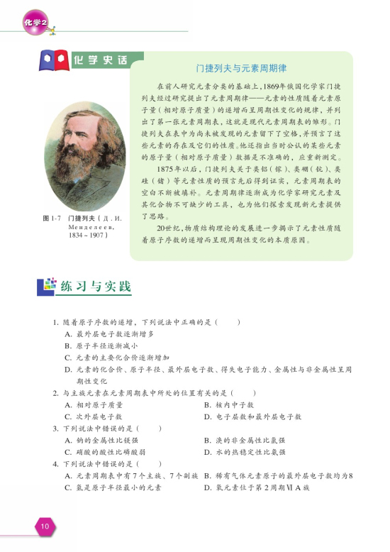第一单元 核外电子排布与周期律(第10页)
