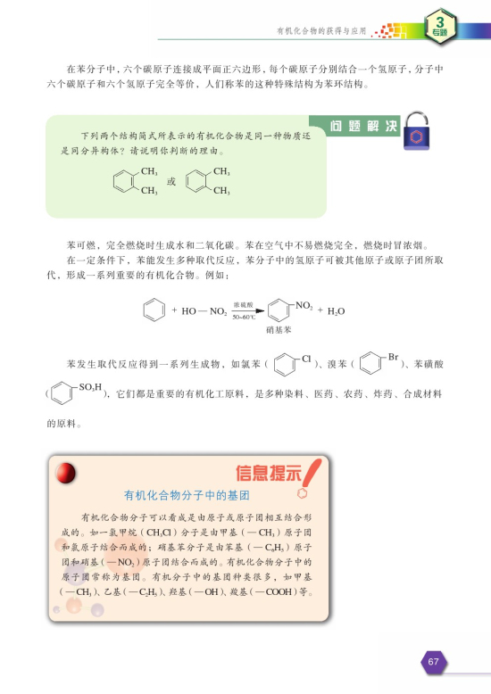 第一单元 化石燃料与有机化合物(第67页)