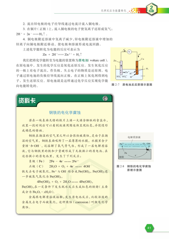 第三单元 化学能与电能的转化(第41页)