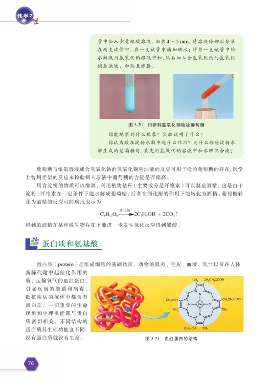 第二单元 食品中的有机化合物(第76页)