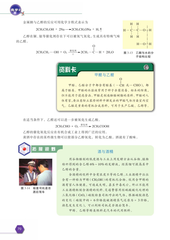 第二单元 食品中的有机化合物(第70页)