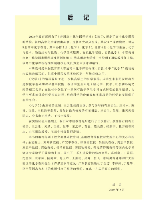 附录II 中英文名称对照表(第110页)