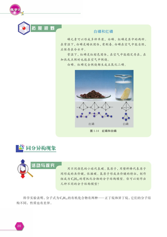 第三单元 从微观结构看物质的多样性(第20页)