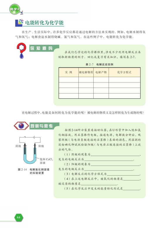 第三单元 化学能与电能的转化(第44页)