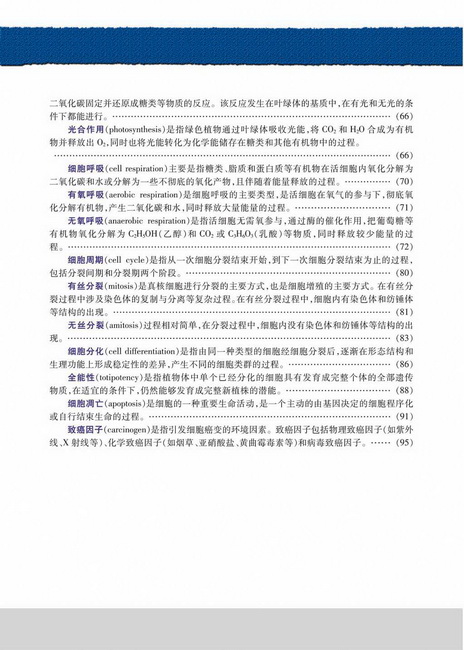 我国的癌症防治(第104页)