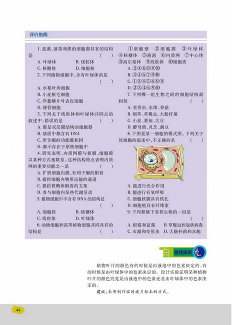 生物膜系统(第44页)