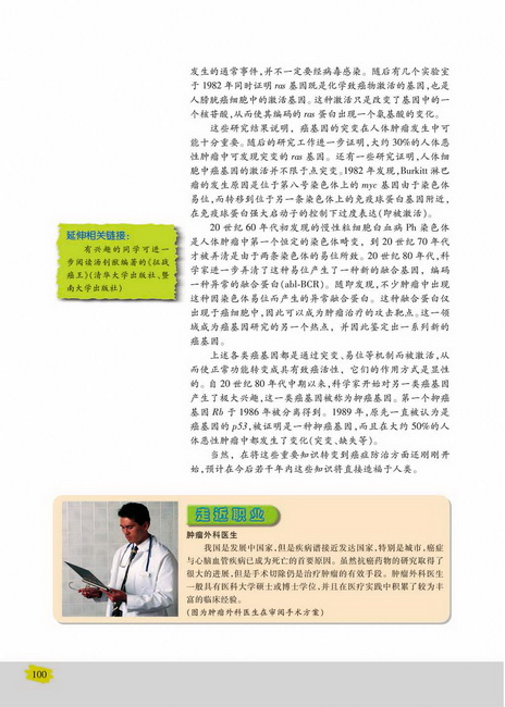 我国的癌症防治(第100页)