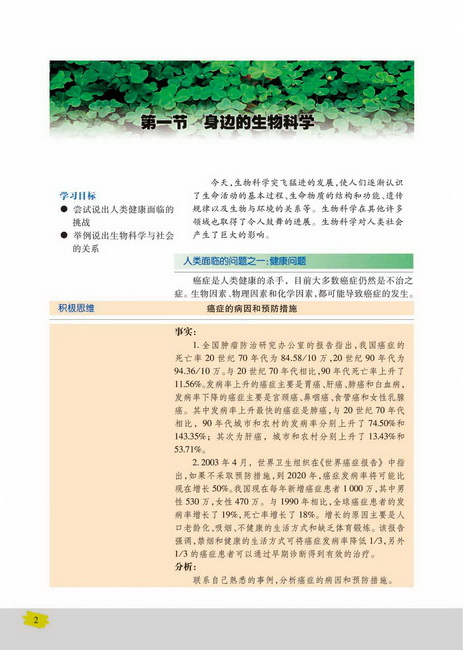 人类面临的问题之一：健康问题(第2页)