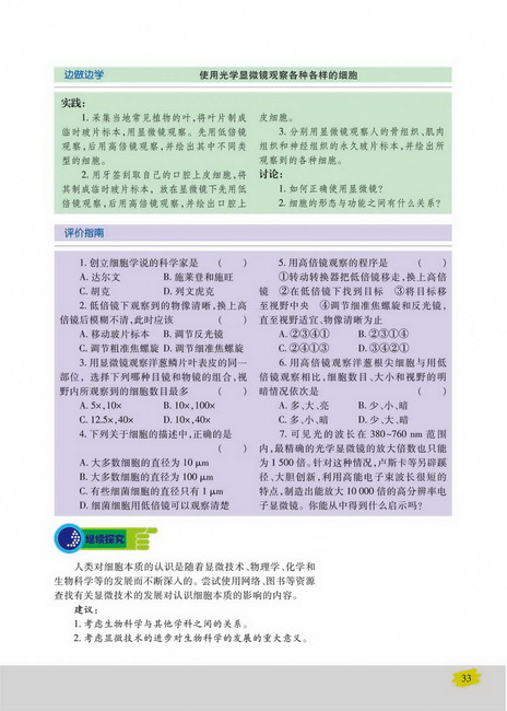 细胞的大小和形态(第33页)