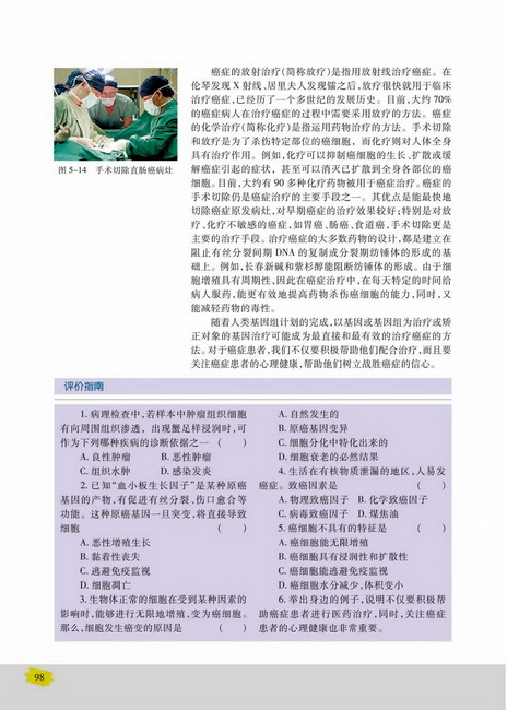 我国的癌症防治(第98页)