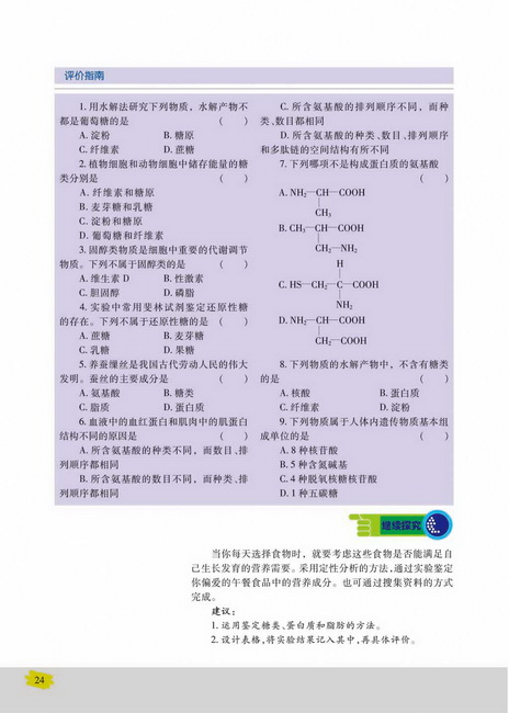 核酸的结构和功能(第24页)