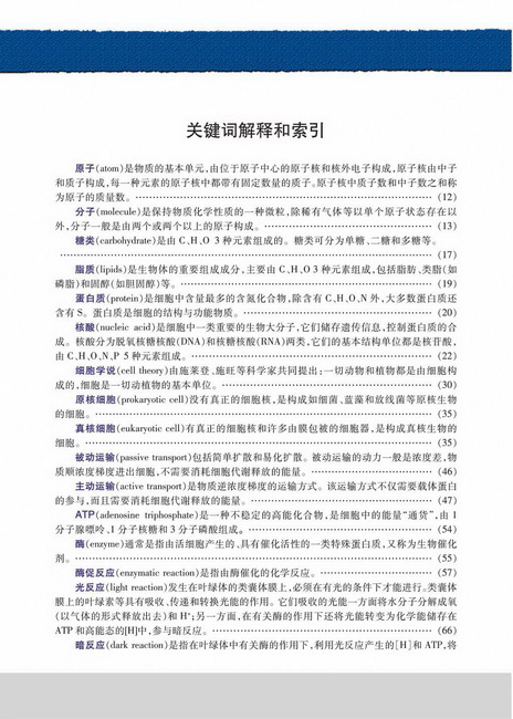 我国的癌症防治(第103页)