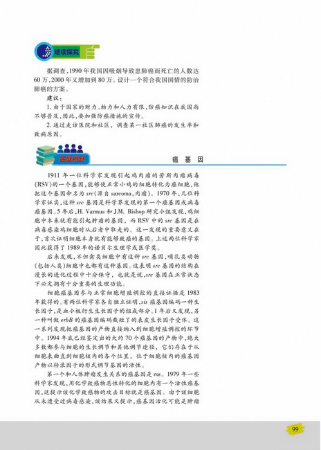 我国的癌症防治(第99页)