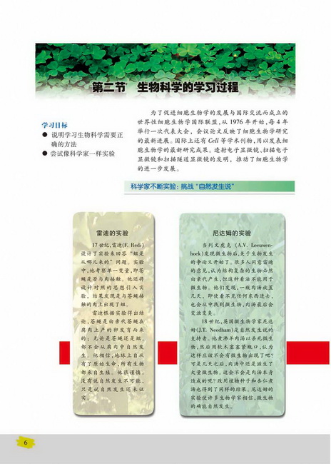 科学家不断实验：挑战“自然发生说”(第6页)