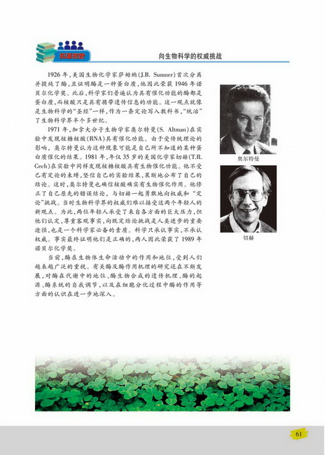 酶与酶促反应(第61页)