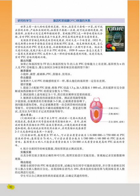 遗传病的监测和预防(第92页)