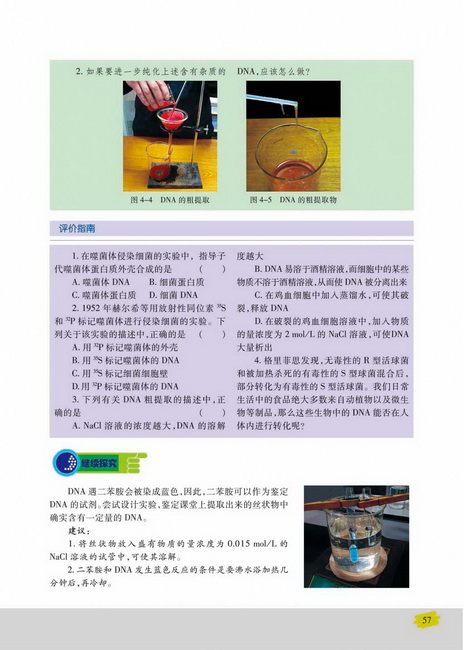 提取DNA(第57页)