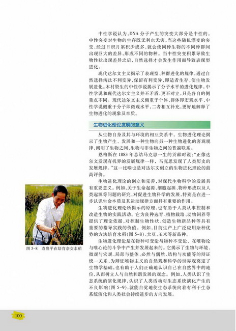 生物进化理论发展的意义(第100页)