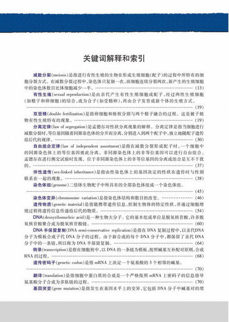 生物进化的基本历程生物进化与生物多样性的形成(第112页)