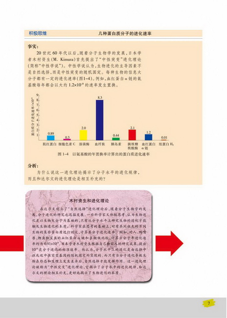 第二节 生物科学的学习过程(第7页)