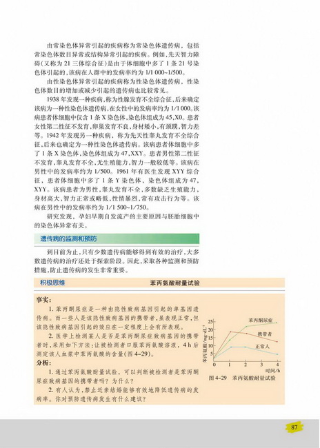 遗传病的监测和预防(第87页)