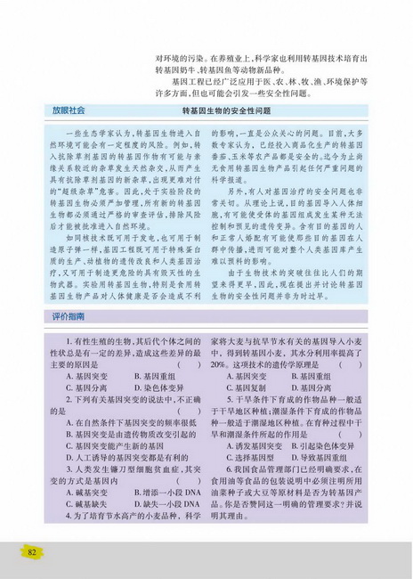 重组DNA技术(第82页)