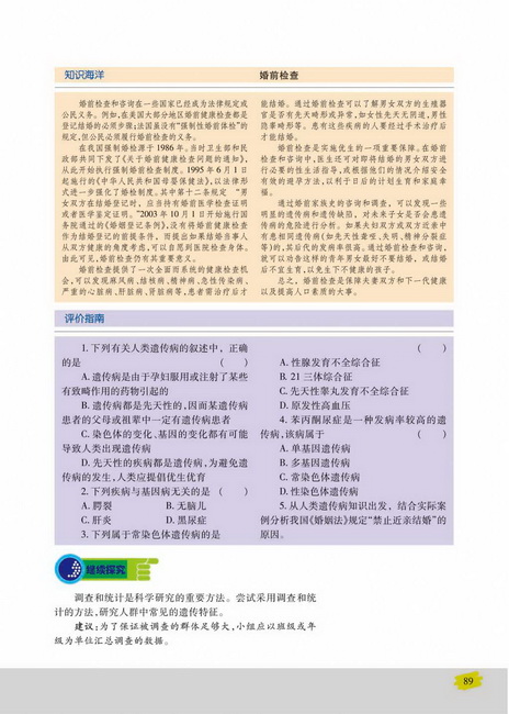 遗传病的监测和预防(第89页)