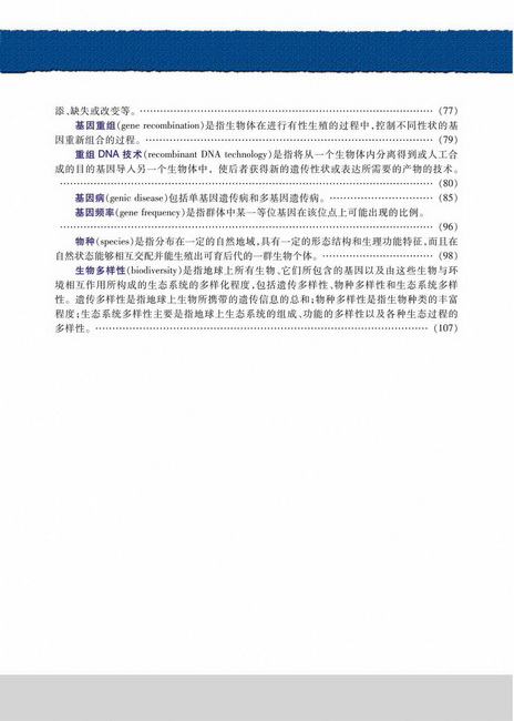生物进化的基本历程生物进化与生物多样性的形成(第113页)
