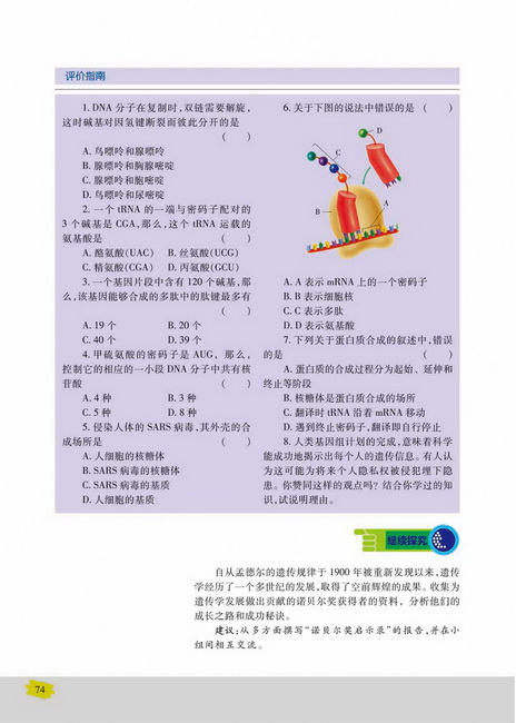 人类基因组计划(第74页)