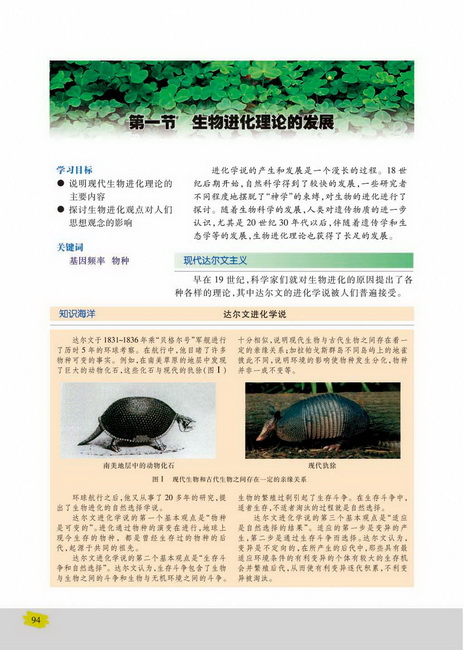 第一节 生物进化理论的发展(第94页)