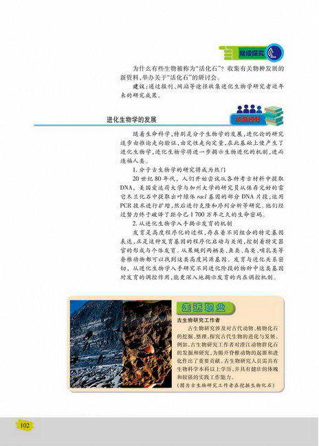 生物进化理论发展的意义(第102页)