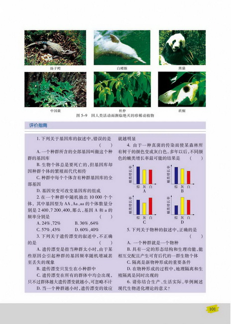 生物进化理论发展的意义(第101页)