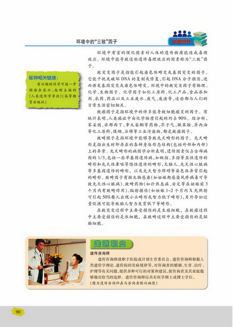 遗传病的监测和预防(第90页)