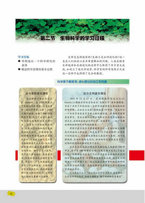 第二节 生物科学的学习过程(第6页)