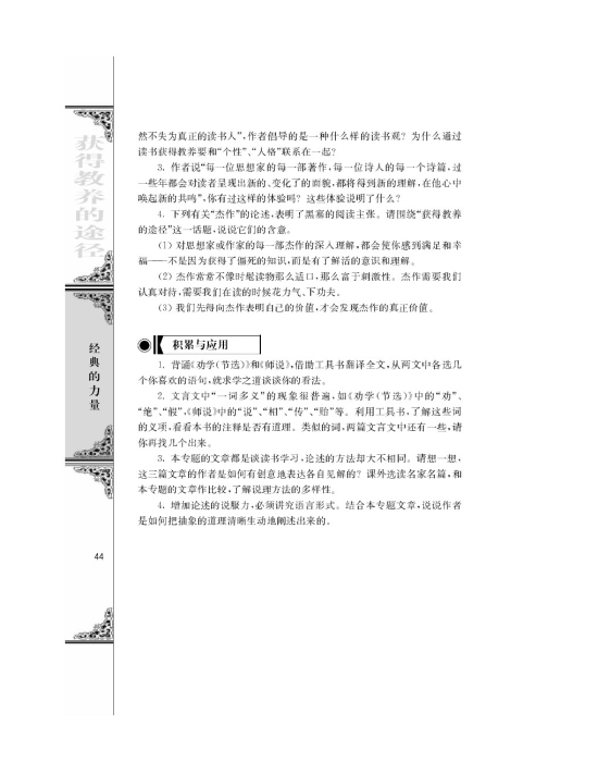 获得教养的途径/[瑞士]赫尔曼黑塞/(第44页)