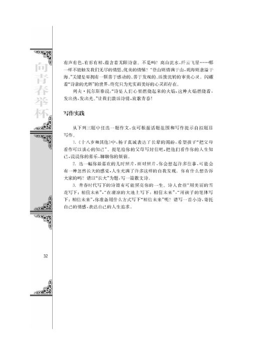 写作实践(第32页)