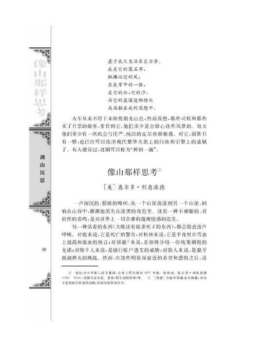 像山那样思考/[美]奥尔多利奥波德/(第90页)