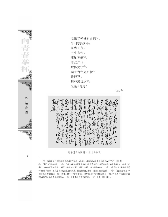 沁园春 长沙毛泽东/(第4页)