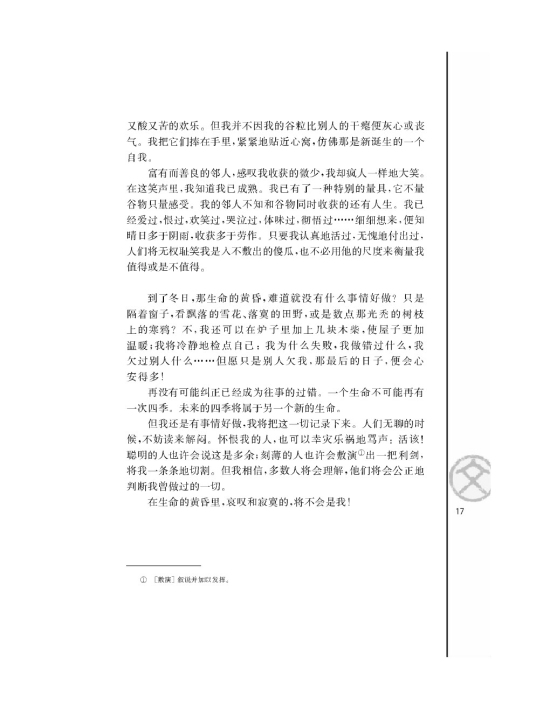 我的四季/张洁/(第17页)