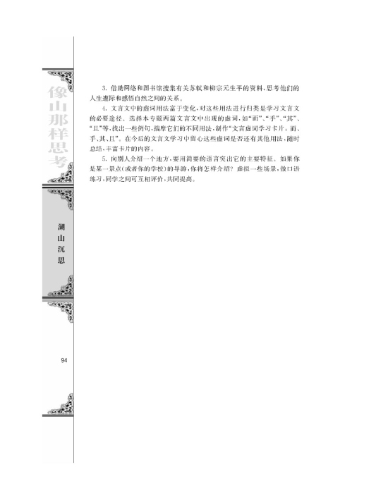 像山那样思考/[美]奥尔多利奥波德/(第94页)