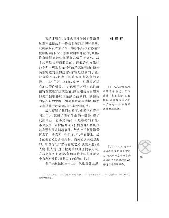 我心归去/韩少功/(第55页)