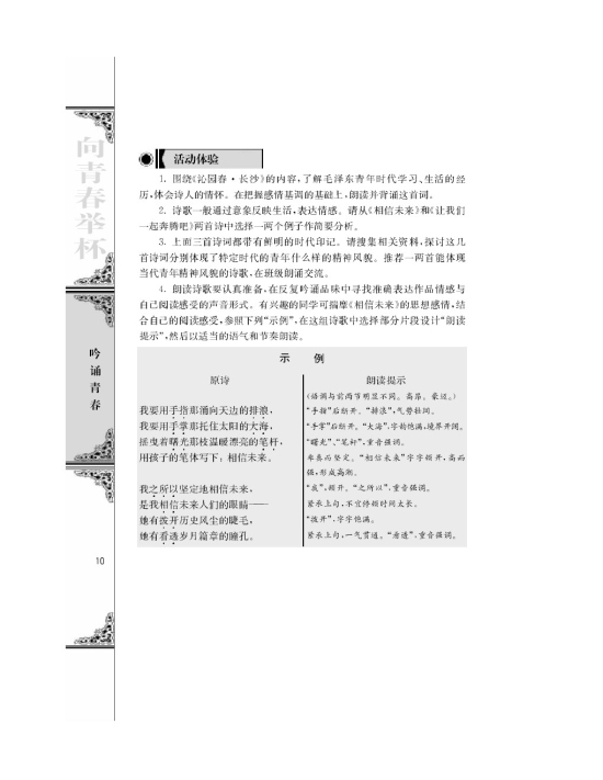 *让我们一起奔腾吧/江河/(第10页)