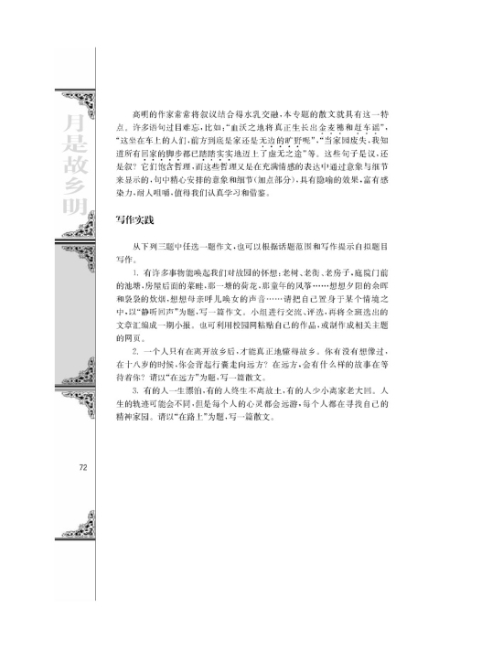 写作实践(第72页)