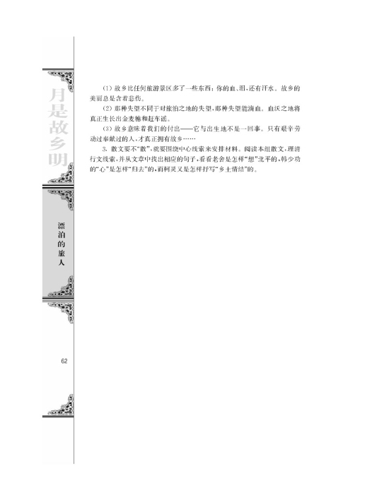 *乡土情节/柯灵/(第62页)