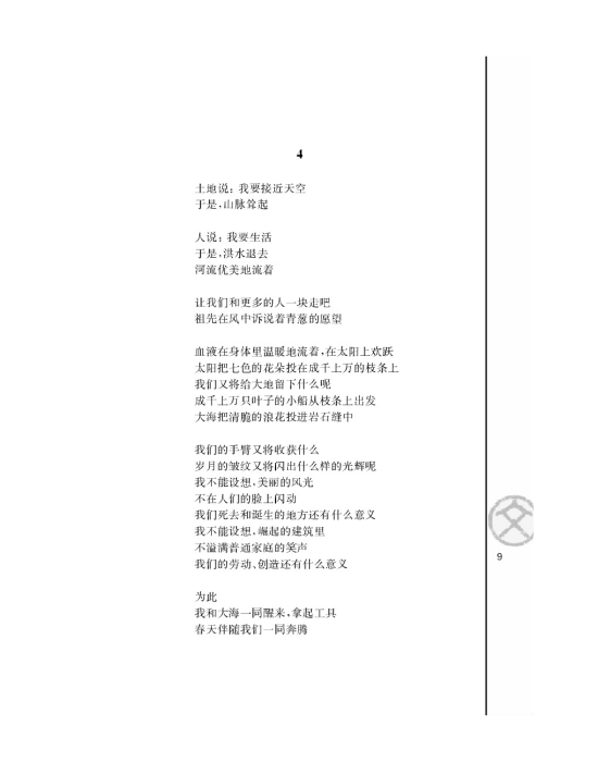 *让我们一起奔腾吧/江河/(第9页)