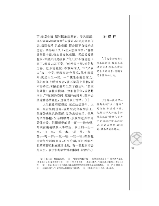 *乡土情节/柯灵/(第57页)