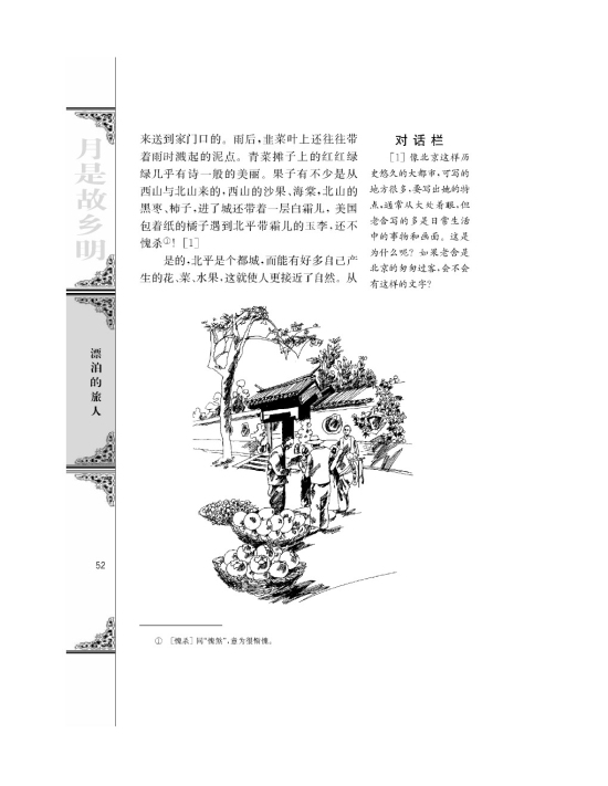 想北平/老舍/(第52页)